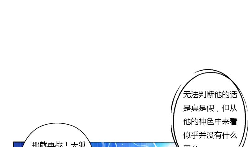 《都市极品仙医》漫画最新章节第365话 天狐三变免费下拉式在线观看章节第【13】张图片