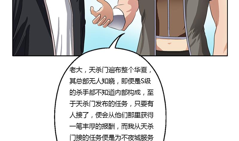 《都市极品仙医》漫画最新章节第367话 宫老师找你！免费下拉式在线观看章节第【14】张图片