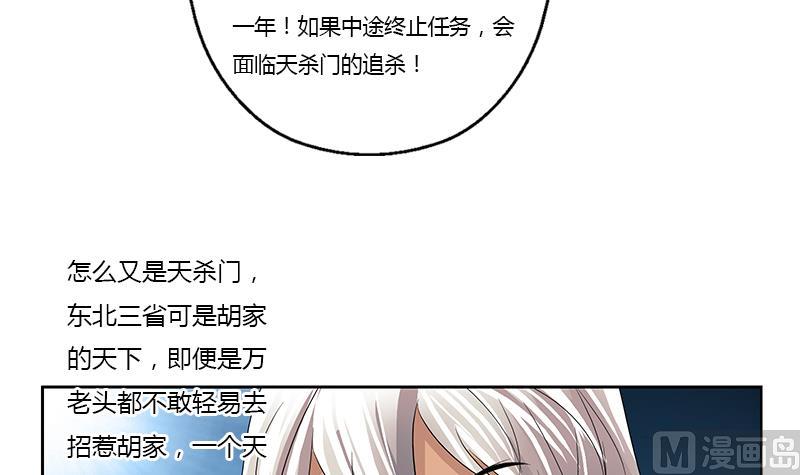 《都市极品仙医》漫画最新章节第367话 宫老师找你！免费下拉式在线观看章节第【15】张图片