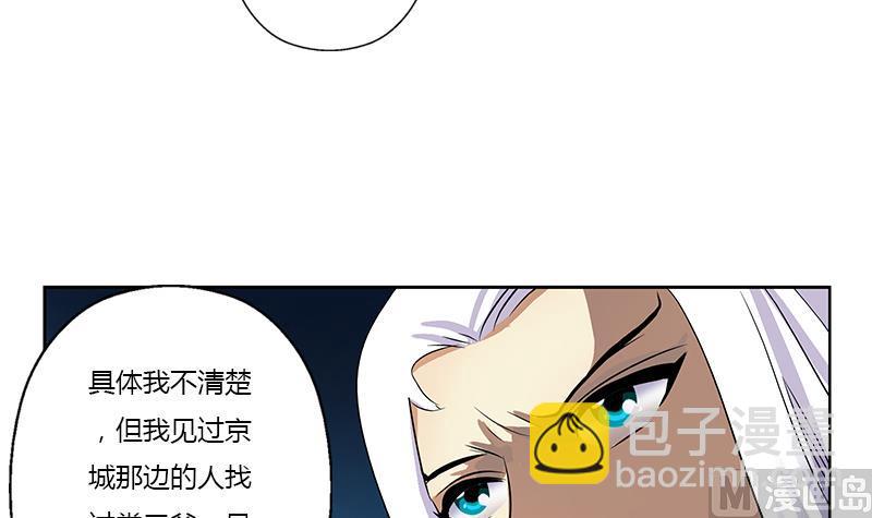 《都市极品仙医》漫画最新章节第367话 宫老师找你！免费下拉式在线观看章节第【33】张图片