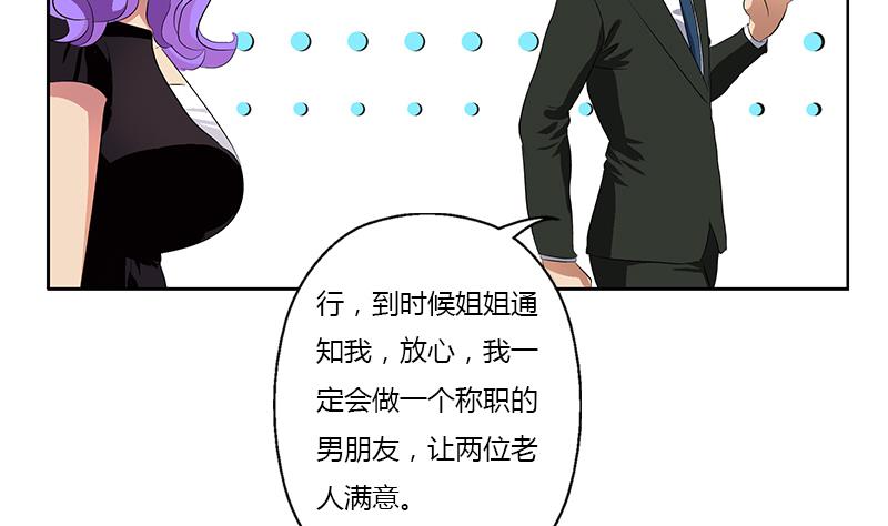 《都市极品仙医》漫画最新章节第369话 吞并计划免费下拉式在线观看章节第【19】张图片