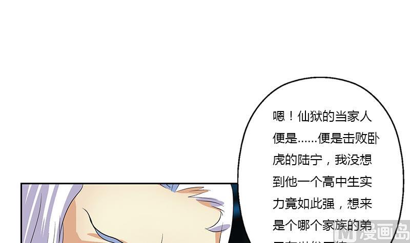 《都市极品仙医》漫画最新章节第369话 吞并计划免费下拉式在线观看章节第【27】张图片