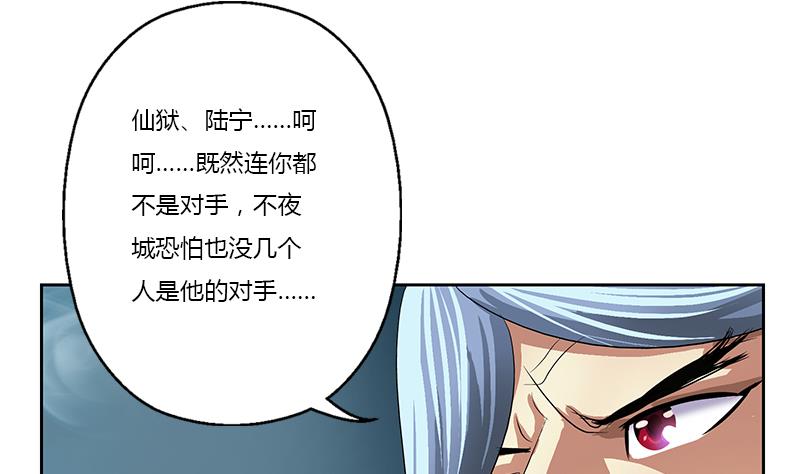 《都市极品仙医》漫画最新章节第369话 吞并计划免费下拉式在线观看章节第【31】张图片