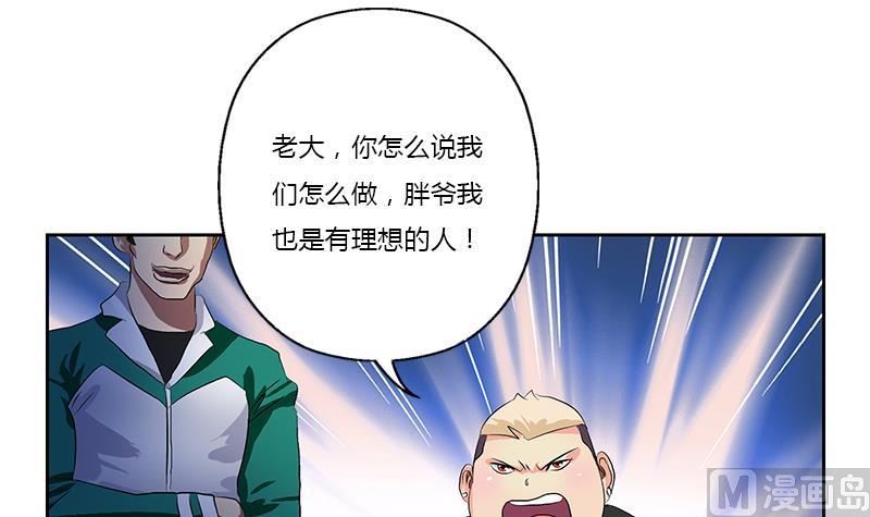 《都市极品仙医》漫画最新章节第369话 吞并计划免费下拉式在线观看章节第【51】张图片