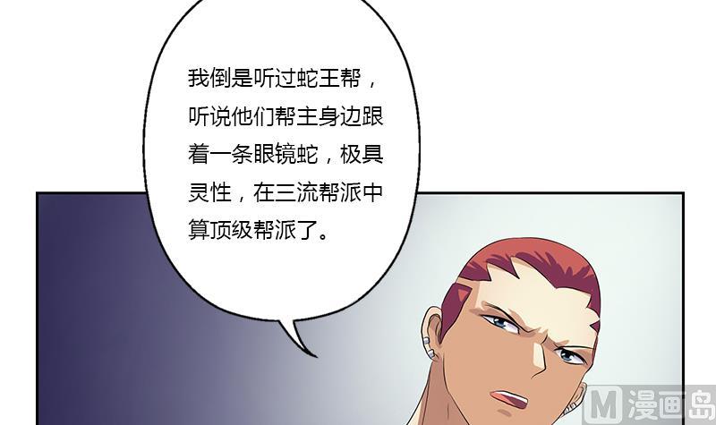 《都市极品仙医》漫画最新章节第369话 吞并计划免费下拉式在线观看章节第【57】张图片