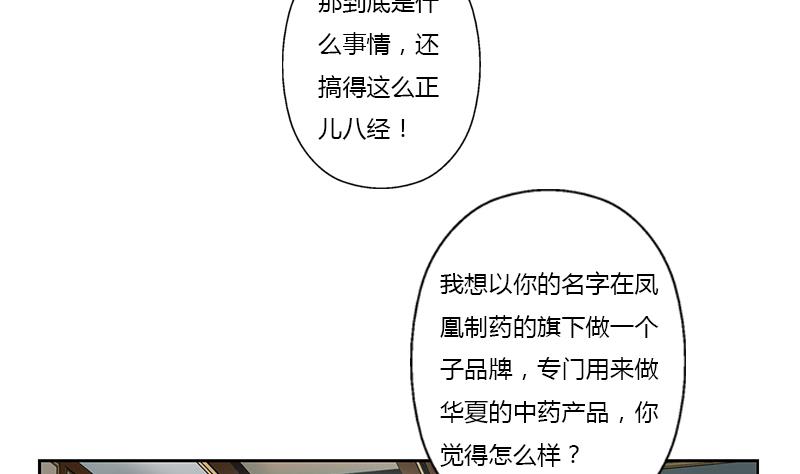 《都市极品仙医》漫画最新章节第370话 商人本性！免费下拉式在线观看章节第【49】张图片