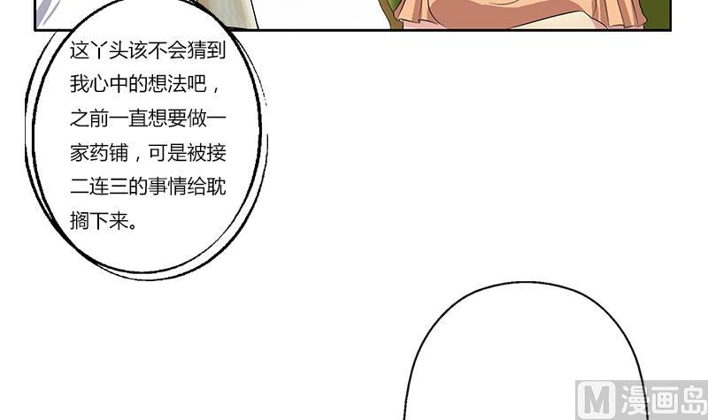 《都市极品仙医》漫画最新章节第370话 商人本性！免费下拉式在线观看章节第【51】张图片