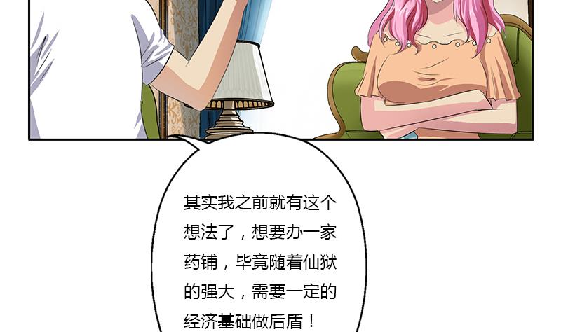 《都市极品仙医》漫画最新章节第370话 商人本性！免费下拉式在线观看章节第【53】张图片