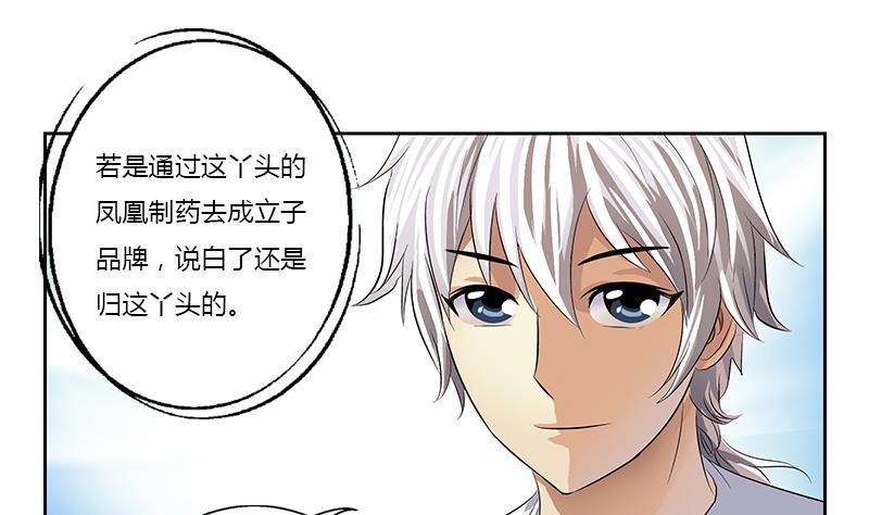 《都市极品仙医》漫画最新章节第370话 商人本性！免费下拉式在线观看章节第【55】张图片