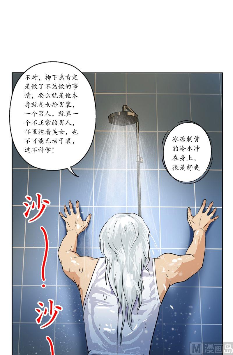 《都市极品仙医》漫画最新章节第38话 我不是故意的免费下拉式在线观看章节第【12】张图片