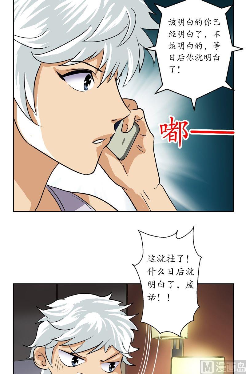 《都市极品仙医》漫画最新章节第38话 我不是故意的免费下拉式在线观看章节第【8】张图片