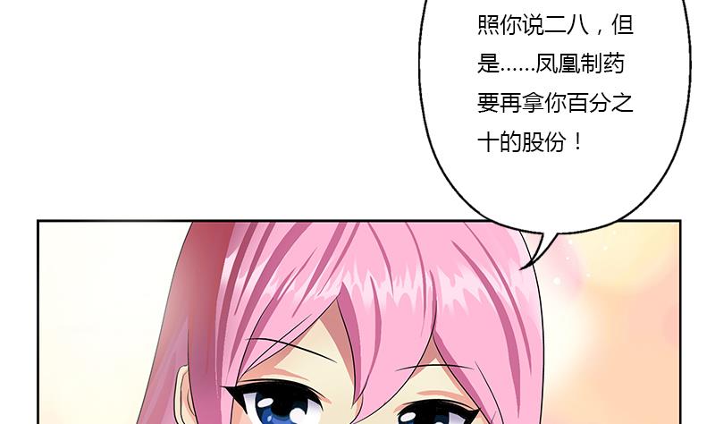 《都市极品仙医》漫画最新章节第371话 第二次交换免费下拉式在线观看章节第【11】张图片