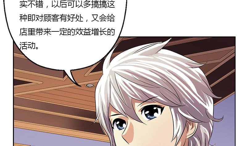 《都市极品仙医》漫画最新章节第372话 韩君的心思免费下拉式在线观看章节第【23】张图片