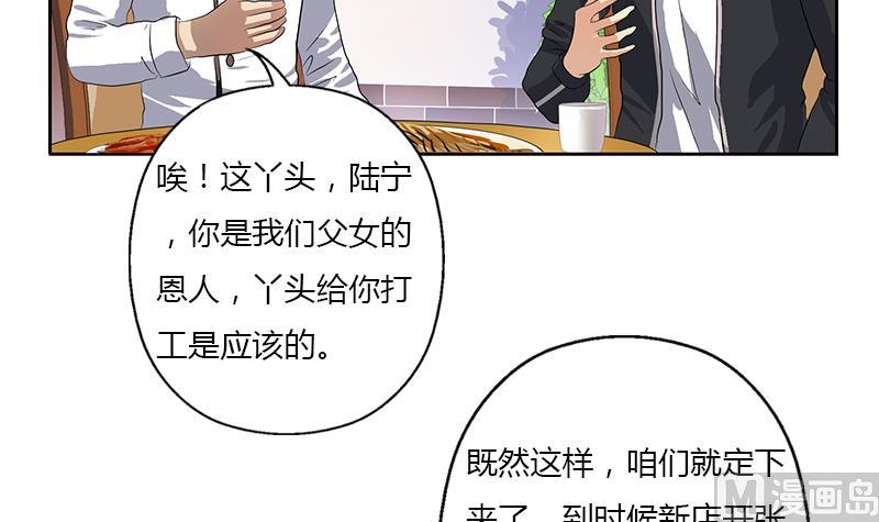 《都市极品仙医》漫画最新章节第372话 韩君的心思免费下拉式在线观看章节第【57】张图片