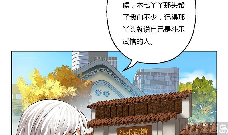 《都市极品仙医》漫画最新章节第373话 斗乐武馆免费下拉式在线观看章节第【24】张图片