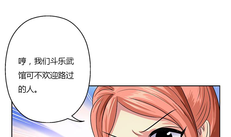 《都市极品仙医》漫画最新章节第373话 斗乐武馆免费下拉式在线观看章节第【34】张图片