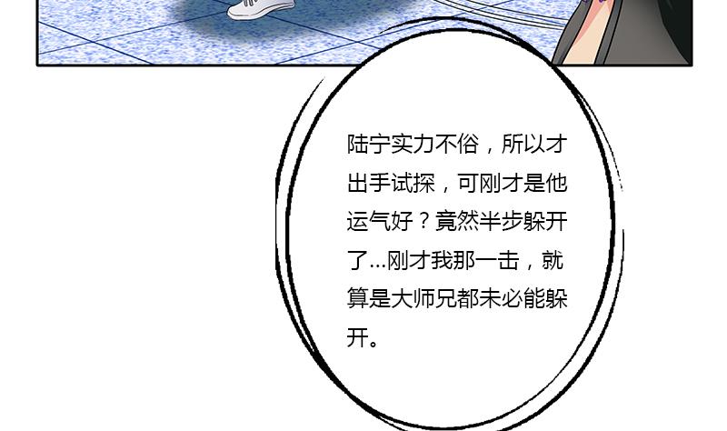 《都市极品仙医》漫画最新章节第373话 斗乐武馆免费下拉式在线观看章节第【43】张图片