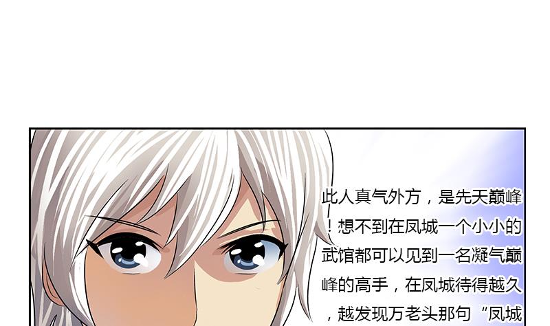 《都市极品仙医》漫画最新章节第373话 斗乐武馆免费下拉式在线观看章节第【52】张图片