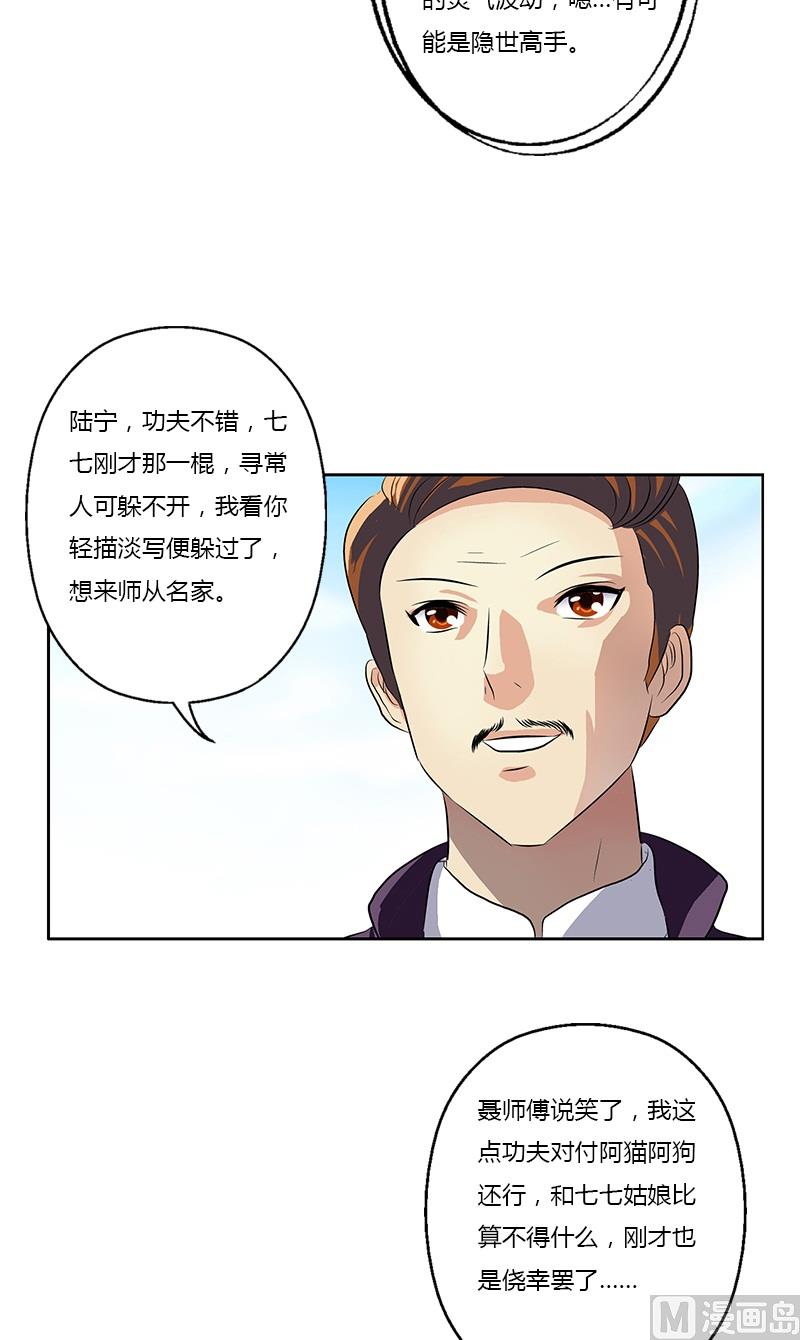 【都市极品仙医】漫画-（第374话 嗜武如命）章节漫画下拉式图片-7.jpg