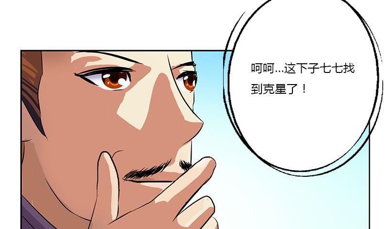 《都市极品仙医》漫画最新章节第375话 抓狂的木七七免费下拉式在线观看章节第【19】张图片