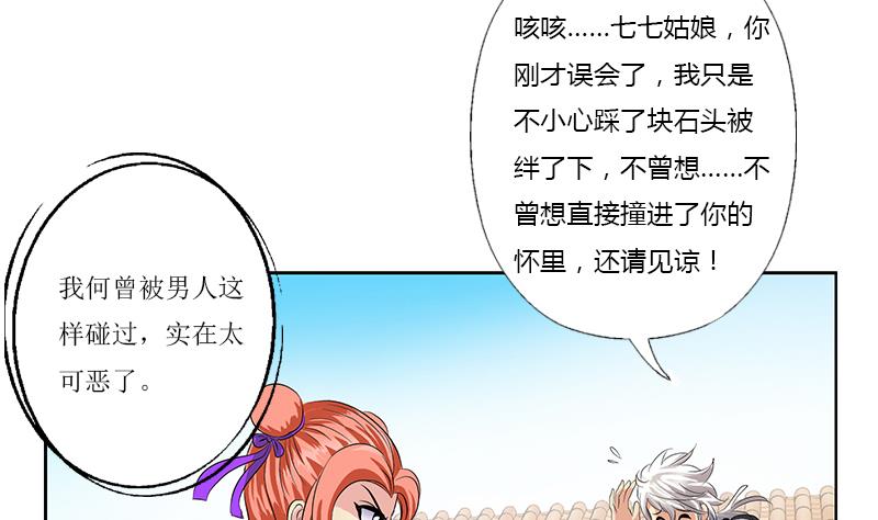 《都市极品仙医》漫画最新章节第375话 抓狂的木七七免费下拉式在线观看章节第【8】张图片