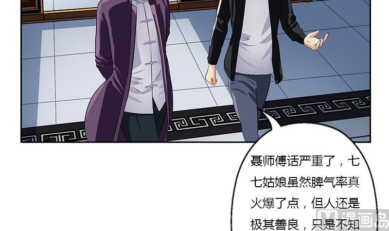 《都市极品仙医》漫画最新章节第376话 合作免费下拉式在线观看章节第【30】张图片