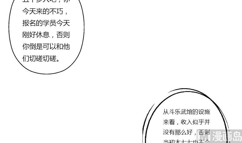 《都市极品仙医》漫画最新章节第377话 胖子被揍！免费下拉式在线观看章节第【18】张图片