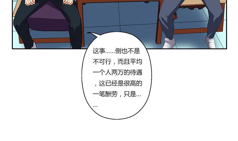 《都市极品仙医》漫画最新章节第377话 胖子被揍！免费下拉式在线观看章节第【26】张图片