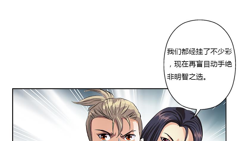 《都市极品仙医》漫画最新章节第378话 你师傅还好么？免费下拉式在线观看章节第【25】张图片