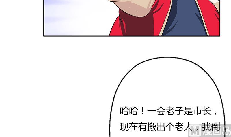 《都市极品仙医》漫画最新章节第378话 你师傅还好么？免费下拉式在线观看章节第【33】张图片