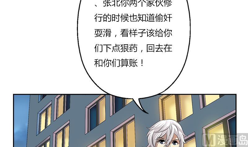 《都市极品仙医》漫画最新章节第378话 你师傅还好么？免费下拉式在线观看章节第【39】张图片