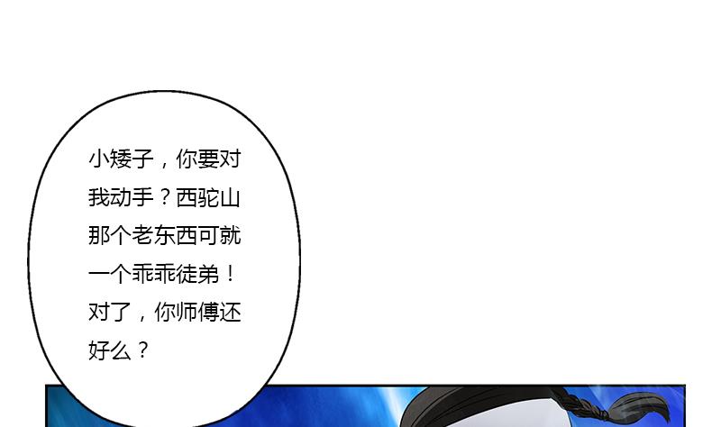 《都市极品仙医》漫画最新章节第378话 你师傅还好么？免费下拉式在线观看章节第【53】张图片