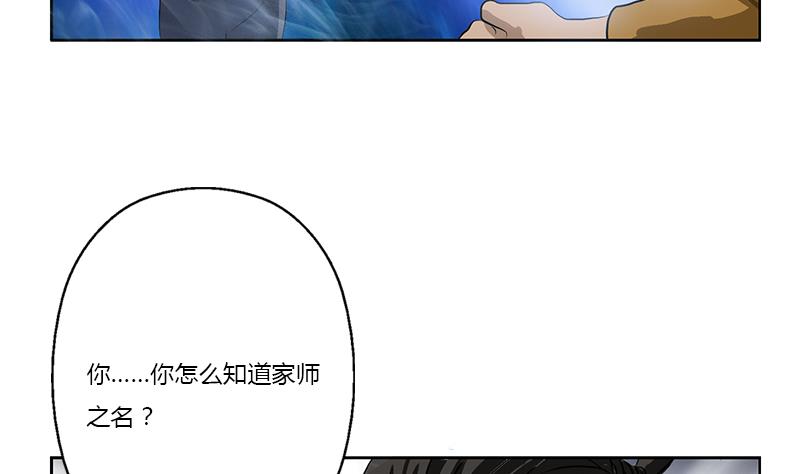 《都市极品仙医》漫画最新章节第378话 你师傅还好么？免费下拉式在线观看章节第【55】张图片