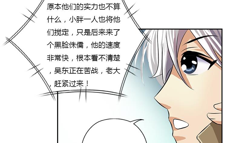 《都市极品仙医》漫画最新章节第378话 你师傅还好么？免费下拉式在线观看章节第【7】张图片