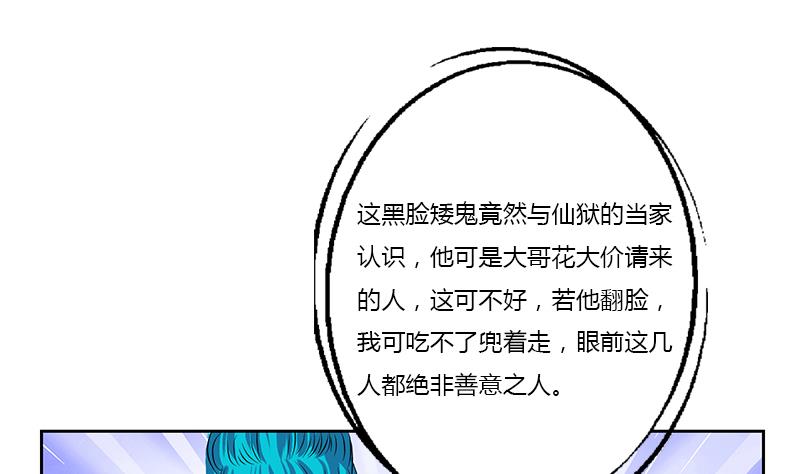 《都市极品仙医》漫画最新章节第379话 干特么的！免费下拉式在线观看章节第【8】张图片