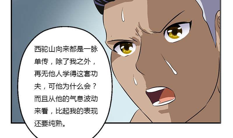 《都市极品仙医》漫画最新章节第380话 又遇猎杀！免费下拉式在线观看章节第【14】张图片