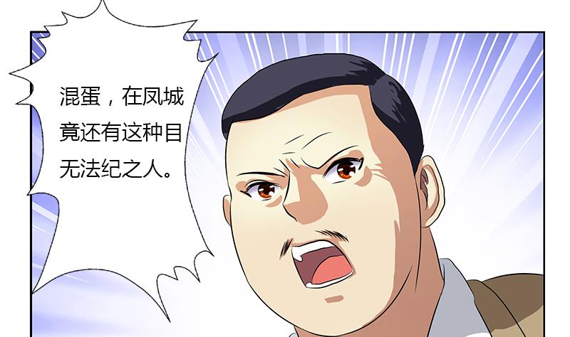 《都市极品仙医》漫画最新章节第383话 愤怒的市长免费下拉式在线观看章节第【23】张图片