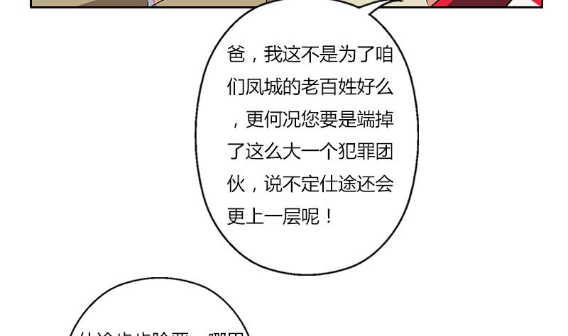 《都市极品仙医》漫画最新章节第383话 愤怒的市长免费下拉式在线观看章节第【28】张图片