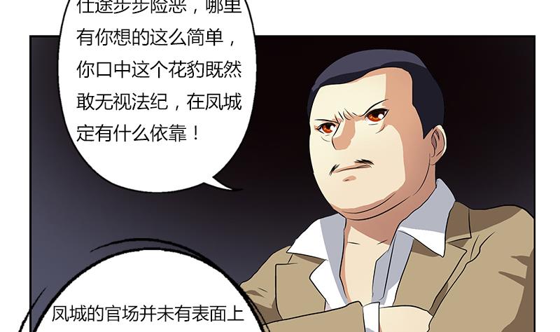 《都市极品仙医》漫画最新章节第383话 愤怒的市长免费下拉式在线观看章节第【29】张图片