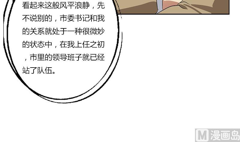 《都市极品仙医》漫画最新章节第383话 愤怒的市长免费下拉式在线观看章节第【30】张图片