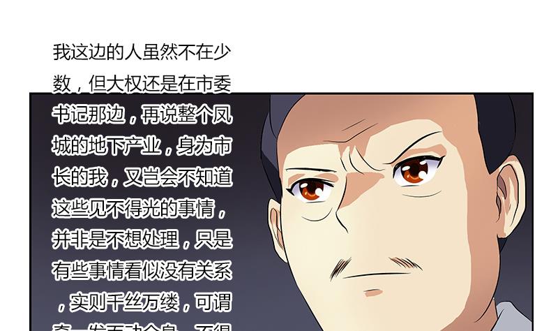 《都市极品仙医》漫画最新章节第383话 愤怒的市长免费下拉式在线观看章节第【31】张图片