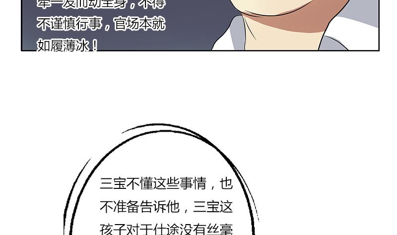 《都市极品仙医》漫画最新章节第383话 愤怒的市长免费下拉式在线观看章节第【32】张图片