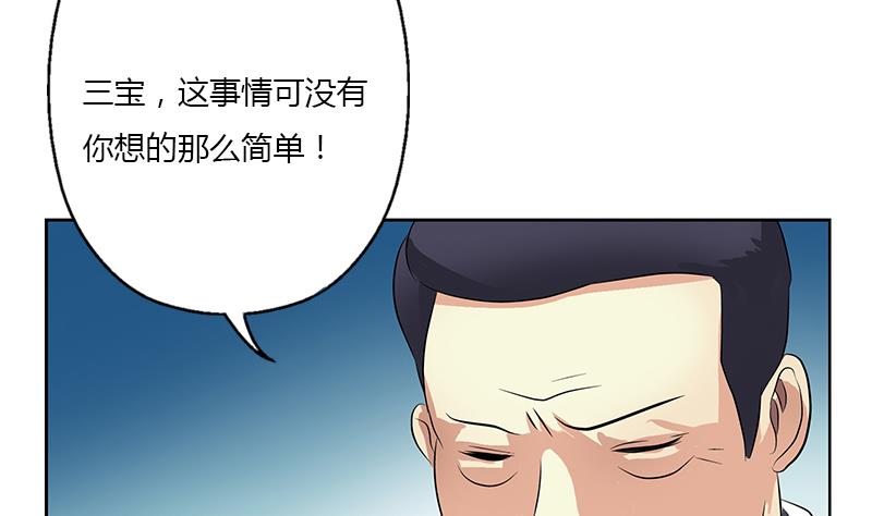 《都市极品仙医》漫画最新章节第383话 愤怒的市长免费下拉式在线观看章节第【35】张图片