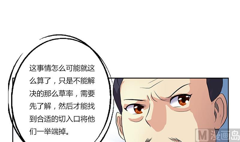 《都市极品仙医》漫画最新章节第383话 愤怒的市长免费下拉式在线观看章节第【39】张图片