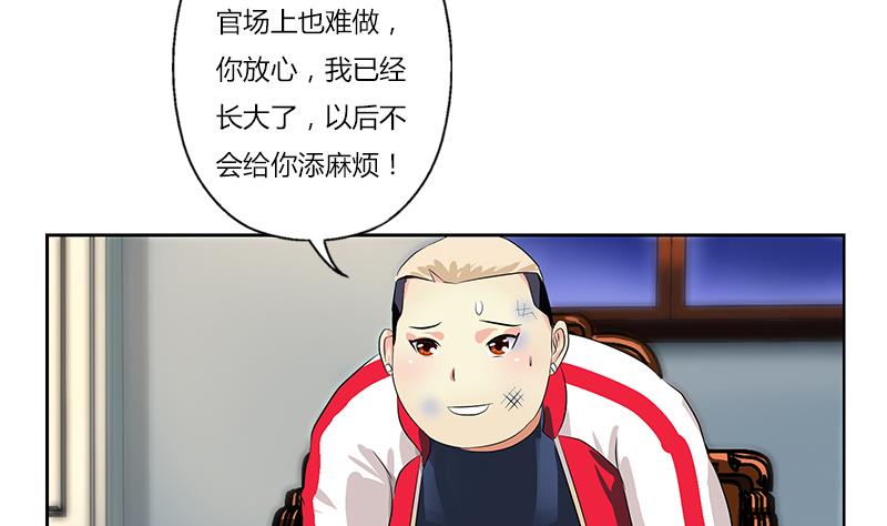 《都市极品仙医》漫画最新章节第383话 愤怒的市长免费下拉式在线观看章节第【41】张图片