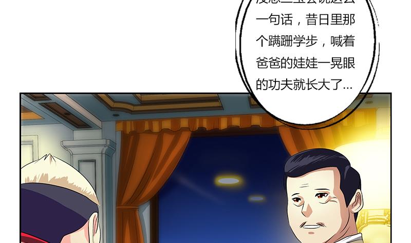 《都市极品仙医》漫画最新章节第383话 愤怒的市长免费下拉式在线观看章节第【43】张图片