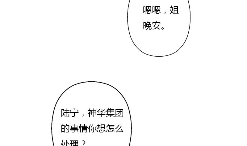 《都市极品仙医》漫画最新章节第384话 要不我和你一起睡？免费下拉式在线观看章节第【10】张图片