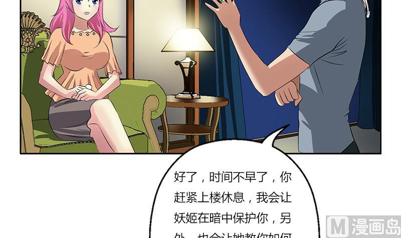 《都市极品仙医》漫画最新章节第384话 要不我和你一起睡？免费下拉式在线观看章节第【24】张图片