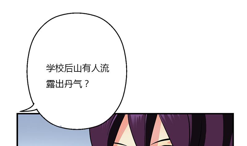 《都市极品仙医》漫画最新章节第386话 丹气出凤城！免费下拉式在线观看章节第【31】张图片