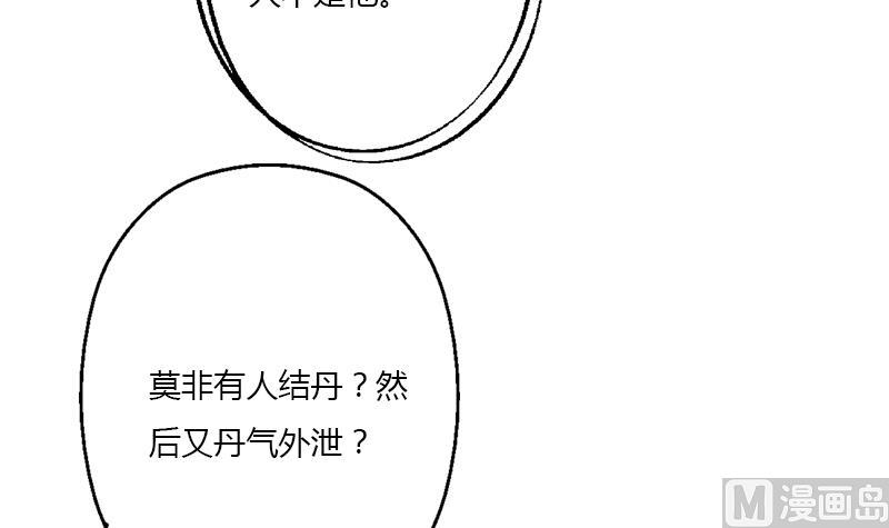 《都市极品仙医》漫画最新章节第386话 丹气出凤城！免费下拉式在线观看章节第【33】张图片